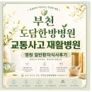 [재활병원]부천도담한방병원 일반식사 후기