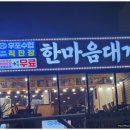 한마음대게수산 이미지