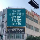 의료법인금성의료재단 이미지