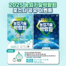 경주시 농업기술센터 본소 | 2025 농업기술박람회 다양한 체험이 가득한 행사
