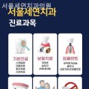 서울세연치과의원 이미지
