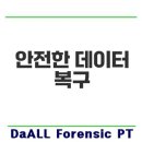 평택 외장하드 데이터복구 전문업체로 안전하게 복구하자