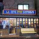 삼복한방닭한마리 | [동대문] 회기 한방육수로 끓여낸 &#39;삼복한방닭한마리&#39;