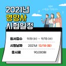 [취업] 2021년 영양사 시험일정 이미지