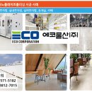 에코물산