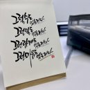 캘리그라피 디자인(기초) 이미지
