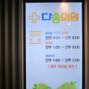 다솜가정의원 이미지