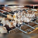 유천지구주차장 공중화장실 | 유천지구양꼬치 장수루양꼬치 후기