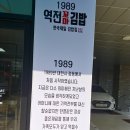 1989역전꼬마김밥오송점