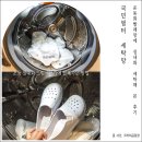 송송세탁소 | 실내화세탁은 운동화세탁망국민필터에 담아 세탁기에 돌려주면 끝!