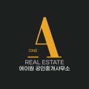 에이원공인중개사사무소 이미지