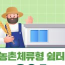 안녕농촌