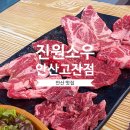 고잔신도시 소고기 무한리필 맛집, 가성비 최고 후기!