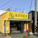 속초젤라또 중앙시장 근처 수제 젤라또 맛집 포코아포코 방문 후기