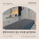 희성프라자 | 평택피부관리 렌느제이 에서 촉촉한 수분관리 받고 온 후기