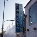 영빈횟집 이미지