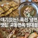 교동면옥원대점 이미지