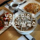 포메인 보라점 이미지