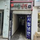 한양대맛집 원조사철냉면 후기