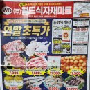 향남월드마트 이미지
