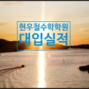 현우철수학학원