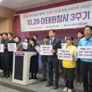 10.29 이태원 참사 기자회견 이미지