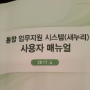 차세대 새누리 시스템 교육 이미지