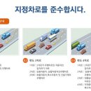 알고 있나요? 단속 대상인 고속도로 지정차로제 이미지