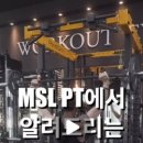 MSL PT 이미지