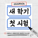 수학·과학 시험 대비 전략 / 위례 고등 전문 수학·과학 학원 / 개별 맞춤 륜수학 위례 고3 N수 전문