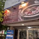 두끼익산영등점 | 익산 떡볶이 맛집, 원하는 맛 그대로 만드는 즉석 떡볶이 천국 &#39;두끼 익산영등점&#39;