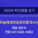 새희망공인중개사사무소 이미지
