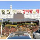 임단아갈비탕전문점 이미지