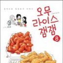 잼잼