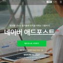 최파치의 애드포스트 수익은! 등록 후 8개월 리얼 후기