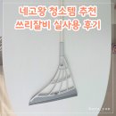 모핸디가구 | 네고왕 쓰리잘비 후기, 반려동물 털 청소템 2년 실사용 리뷰