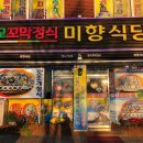 미향식당 이미지