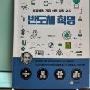 [책] 반도체혁명 _ 반도체물리학의 역사