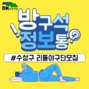 수성구 리틀야구장 네이버블로그