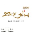 백광당 - 동구 구성로 168 | 백광당