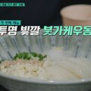 우동 키누(UDON KINU) 이미지