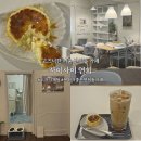카페 연희 | 연희동 카페 | 사이사이 연희 후기 | 연희동 도자기 데이트 카페