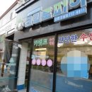 오포세탁소 이미지