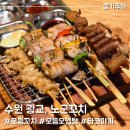 광교호수공원 꼬치구이 맛집 노군꼬치