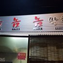 막창먹는놈 - 서귀포시 신영로 129-3 | 막창먹는놈