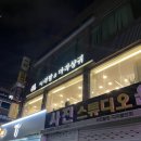 라쿵푸인하대