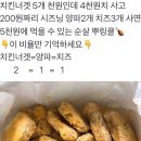 5천원에 먹는 순살뿌링클 이미지