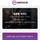 하데스클럽 신흥점 이미지