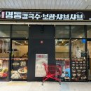 명동칼국수보쌈샤브샤브 이미지
