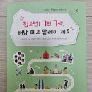 북트리 | 청소년! 7인 7색, 배낭 메고 말레이 제도_북트리 리뷰입니다